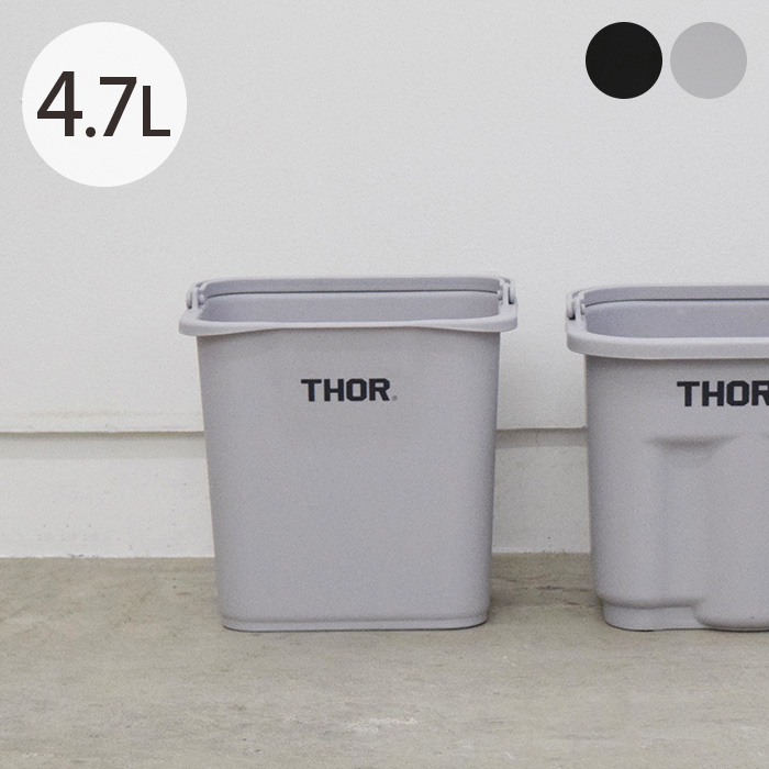 バケツ 四角 小物入れ おしゃれ ゴミ箱 THOR ソー QUADRATE BUCKET DC