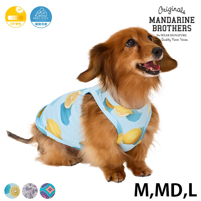MANDARINE BROTHERS（マンダリンブラザーズ） 犬の服 ドッグウェア 犬