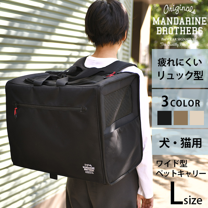 廃盤 美品 マンダリンブラザーズ ペット キャリー リュック MANDARINE BROTHERS（マンダリンブラザーズ） 犬用 猫用 ペット用