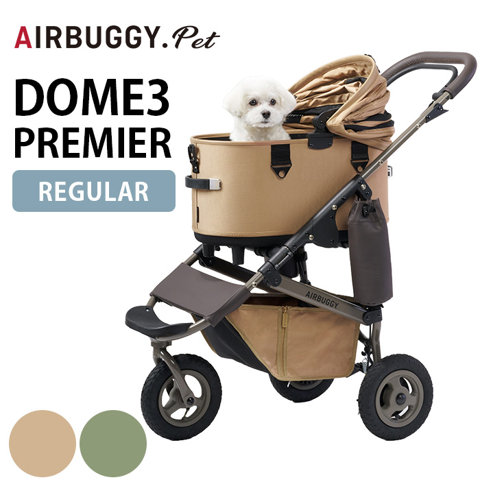  AIRBUGGY エアバギーDOME3 PREMIER ドーム3 プレミア レギュラー