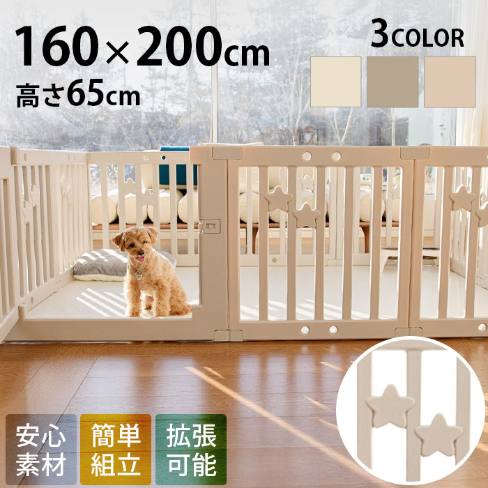  cocozaristar ハイタイプ ペットサークル 160×200cm