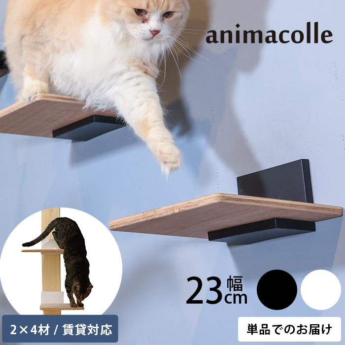 キャットステップ コンパクト 猫 猫用 キャットタワー animacolle