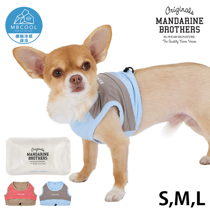 MANDARINE BROTHERS（マンダリンブラザーズ） 犬の服 ドッグウェア
