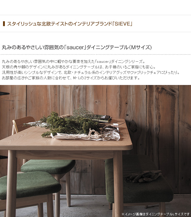 ダイニングテーブル 木製 無垢 幅140 4人 SIEVE シーヴ saucer