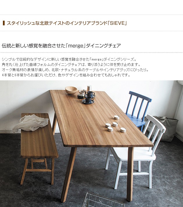 ダイニングチェア 木製 無垢 北欧 おしゃれ SIEVE シーヴ merge dining chair マージ ダイニングチェア : mka-0763  : uminecco(ウミネッコ) - 通販 - Yahoo!ショッピング