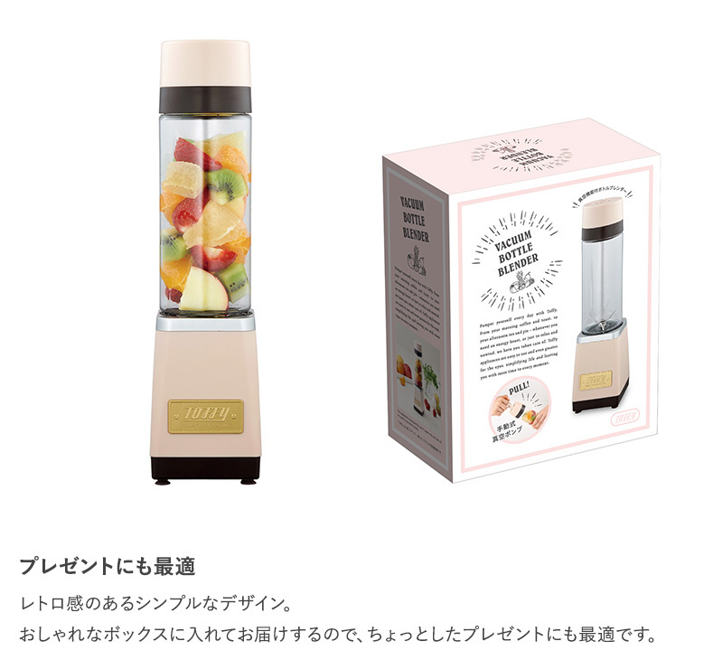 スムージー ミキサー ジューサー おしゃれ 一人暮らし Toffy トフィー 