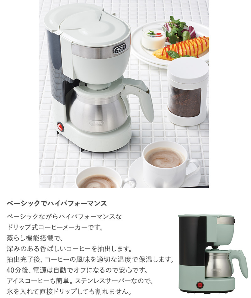 全自動 コーヒーメーカー おしゃれ 1人用 2人用 Toffy トフィー 5カップアロマコーヒーメーカー  :mnr-0223:uminecco(ウミネッコ) - 通販 - Yahoo!ショッピング