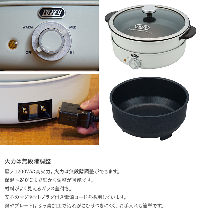 電気鍋 4人用 おしゃれ 卓上鍋 たこ焼き器 Toffy トフィー 電気
