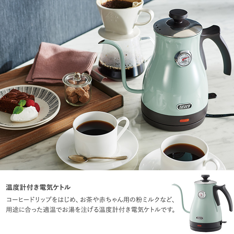 電気ケトル おしゃれ 電気ポット コーヒーケトル 細口 Toffy トフィー