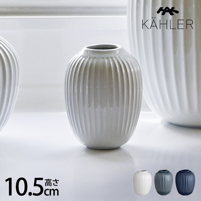 KAHLER フラワーベース 花瓶 まとめて 計12個 花瓶 フラワーベース おしゃれ 陶器 12.5cm KAHLER ケーラー Omaggio