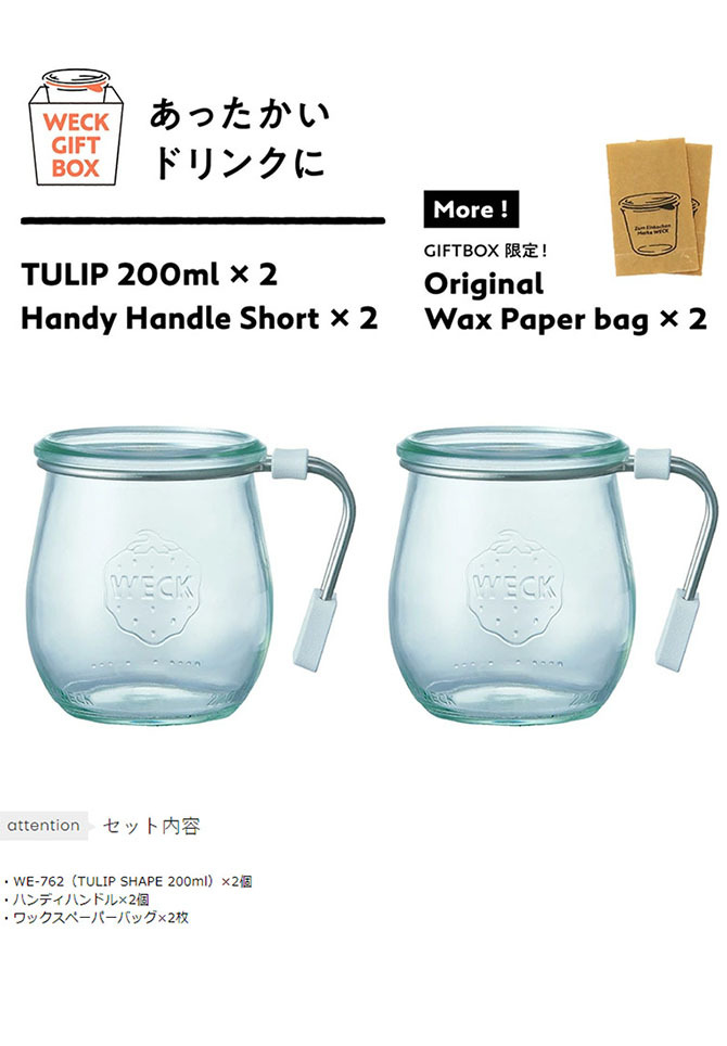 キャニスター セット 密閉 ガラス おしゃれ WECK ウェック GIFTBOX MUG