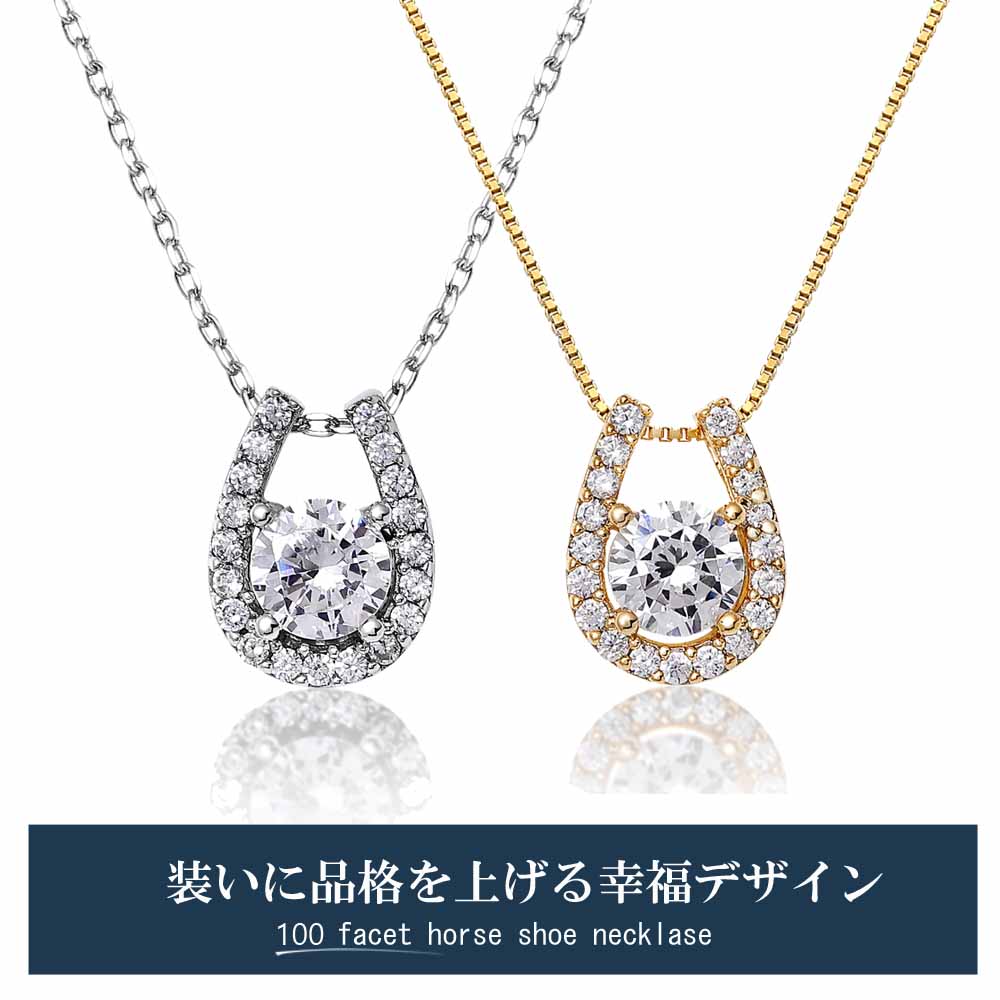 ネックレス スワロフスキージルコニア 馬蹄ネックレス 1カラット ネックレス スワロフスキージルコニア 馬蹄ネックレス 1カラット