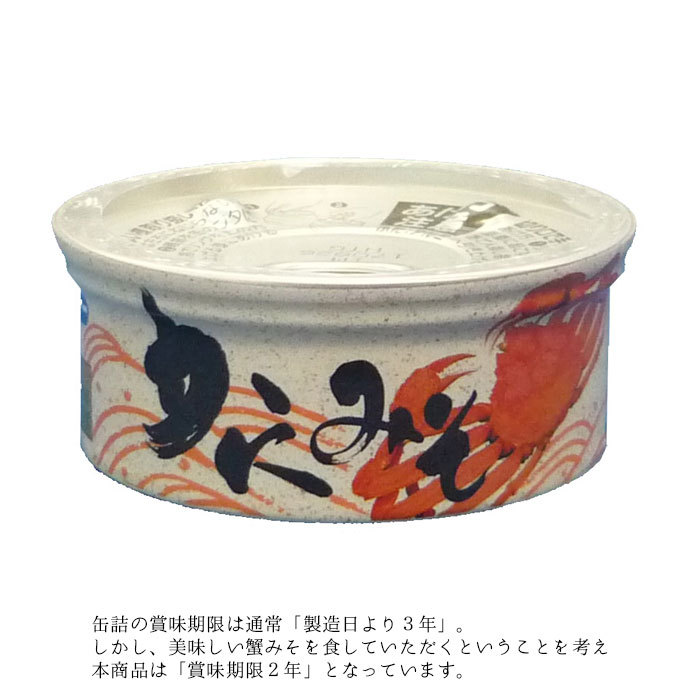 缶詰 かにみそ 国産 紅ズワイガニ かに味噌缶 6缶 セット 紅ずわい蟹 みそ 蟹 蟹味噌 缶詰め 缶づめ おつまみ お返し ご挨拶 挨拶品 6缶セ  : aib211101 : zakka green - 通販 - Yahoo!ショッピング