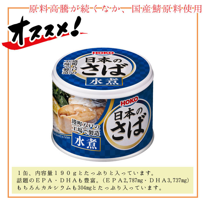 缶詰 魚 防災 非常食 鯖缶 水煮缶 12缶 セット 宝幸 HOKO 日本のさば サバ缶 鯖 サバ さば 水煮 12缶セット 缶詰め 缶づめ ギフト  : aib211120 : zakka green - 通販 - Yahoo!ショッピング