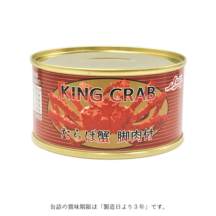 缶詰 カニ たらばがに 脚肉付き缶 3缶 セット 缶詰め 3缶セット 海鮮 高級 蟹 缶づめ おつまみ あて お返し ご挨拶 ギフト 一品料理 災害  : aib211155 : zakka green - 通販