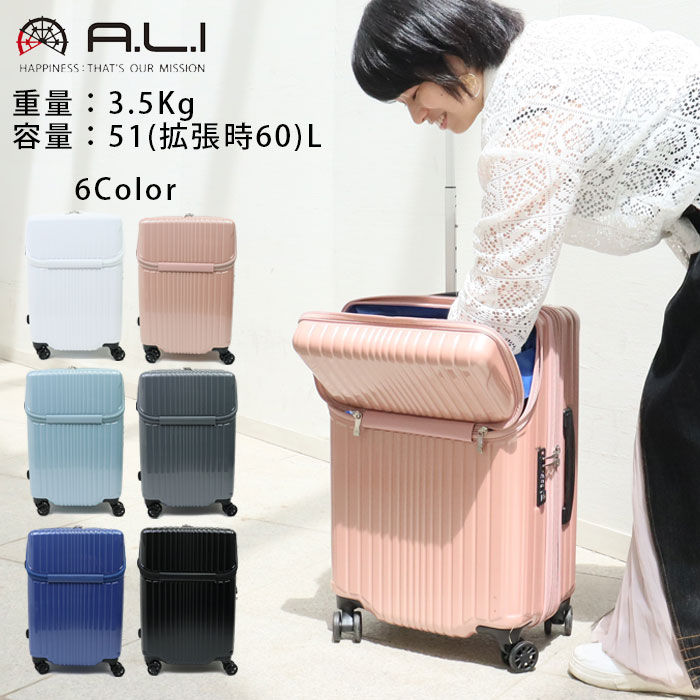 スーツケース トップオープン 拡張 Mサイズ キャリーケース ALI 51L 