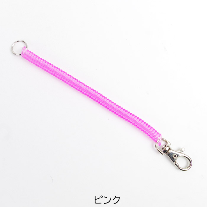 コイルキーチェーン ストラップ コイル コイルキーホルダー 全5