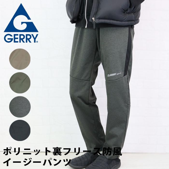 GERRY ジェリー メンズ 裏起毛 ストレッチ パンツ スリム 防風 裏フリース イージーパンツ 078330 フリース 防寒 ストレッチパンツ