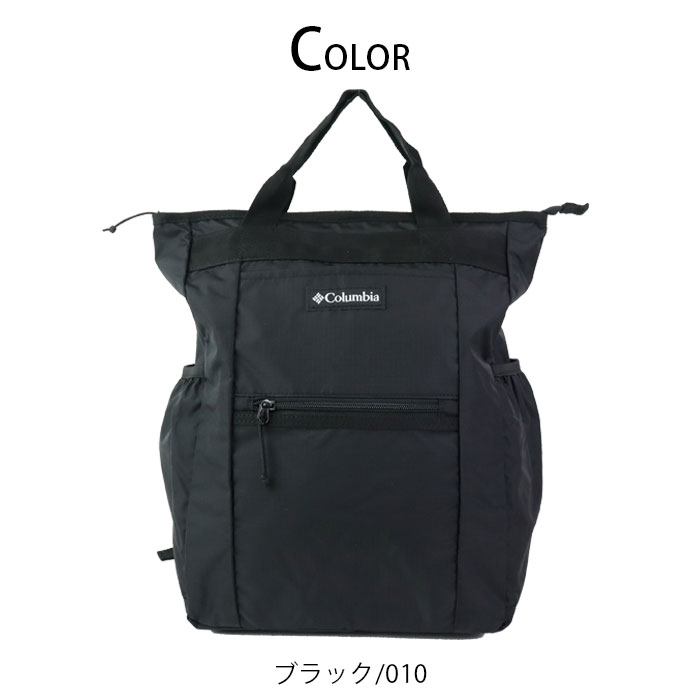 コロンビア リュック 20L パッカブル 2WAY トートリュック ブラック Columbia PU8534 リュックサック A4 旅行 コンパクト