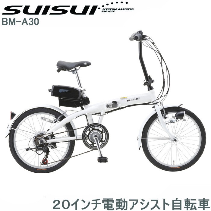 SUISUI 電動アシスト自転車 折りたたみ自転車 20インチ 6段変速 レディース/メンズ ホワイト BM-A30WH 自転車 電動自転車 通勤  通学 プレゼント 新生活 : mima30wh : zakka green - 通販 - Yahoo!ショッピング