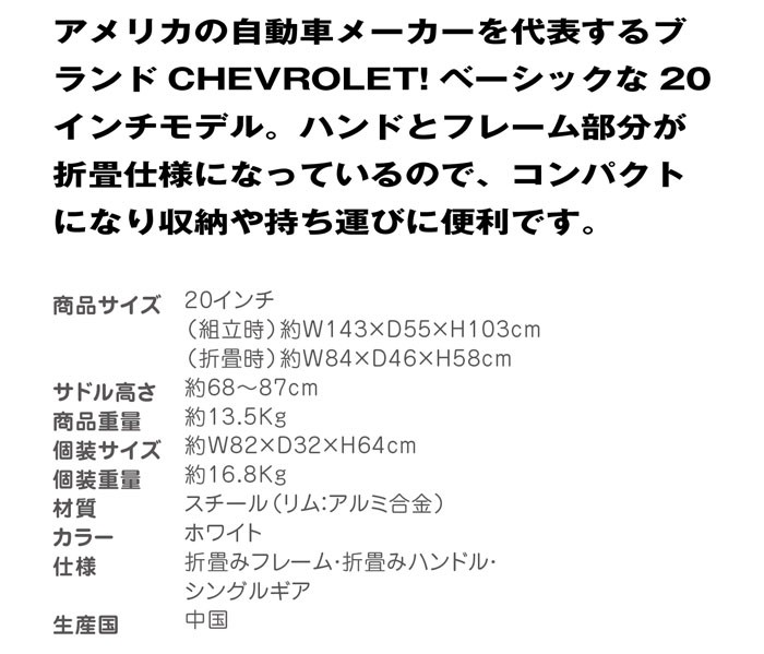 CHEVROLET/シボレー 折りたたみ自転車 自転車 折りたたみ 20インチ FDB20R ホワイト MG-CV20R おしゃれ 折り畳み 新生活  コンパクト プレゼント 通学 : mimcv20r : zakka green - 通販 - Yahoo!ショッピング