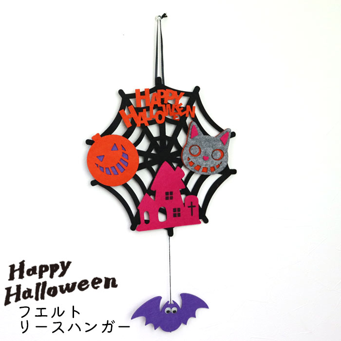 ハロウィン 飾り 飾り付け リース ハロウィンフエルト 42ｘ25cm 壁飾り SD35311 かぼちゃ 蜘蛛の巣 フェルトリース ハロウィンリース