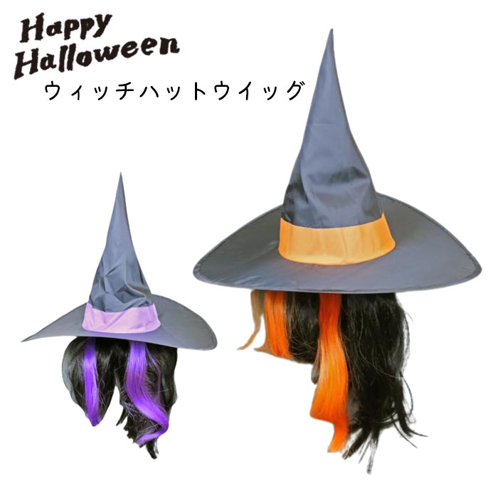 ハロウィン 帽子 ショップ ガーランド