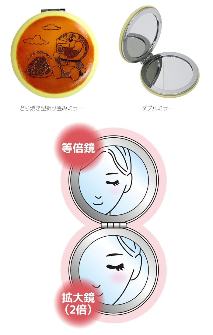 メール便 手鏡 コンパクトミラー ドラえもん ダブルミラー どら焼き レディース キッズ ぎっしり フェイス どらやき Rm 5707 Rm 5708 Rm 5533 Mrrm5707 Zakka Green 通販 Yahoo ショッピング
