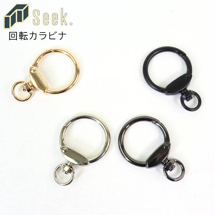 カラビナ 回転 ナスカン 回転カラビナ キーホルダー 全長 46mm 回転 