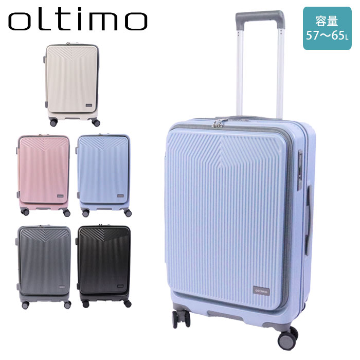 oltimo スーツケース フロントオープン 拡張 M 57L 65L