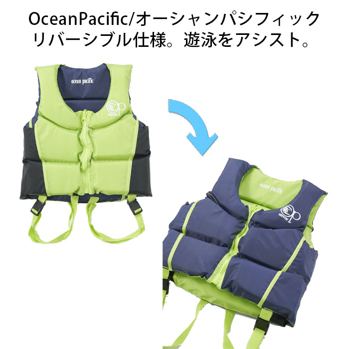当店だけの限定モデル Ocean Pacific ライフジャケット 子供 フローティングベスト OP ライフジャケット