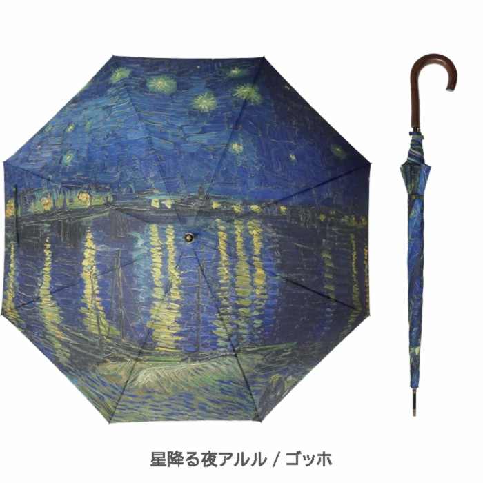 傘 メンズ 長傘 おしゃれ ジャンプ 8本骨 親骨 65cm 雨傘 アート傘 ゴッホ デジタルプリント 全2色 OSL116 ジャンプ傘 ワンタッチ｜gita｜02