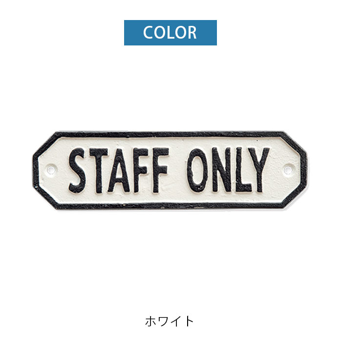 メール便 ドア サインプレート アメリカン アイアン STAFF ONLY