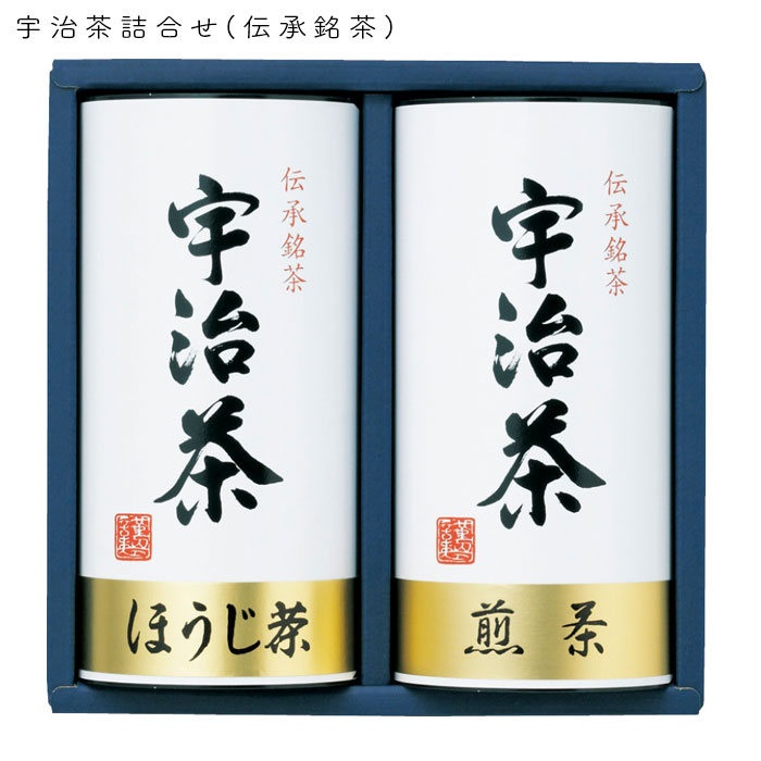 お茶 ギフト お返し プレゼント 宇治茶 詰合せ 伝承銘茶 LC1-80 内祝い