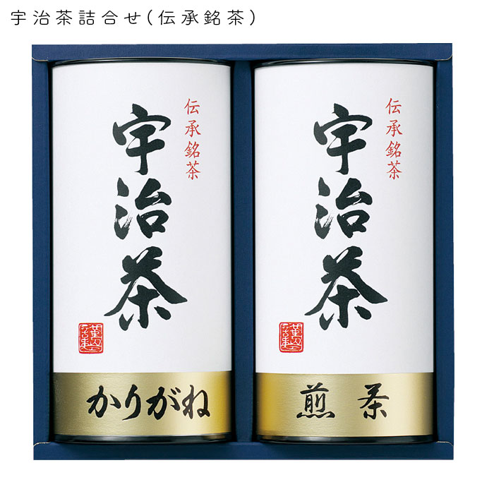 お茶 ギフト お返し プレゼント 宇治茶 詰合せ 伝承銘茶 LC1-80 内祝い