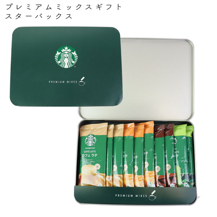 スターバックス ギフト コーヒー カフェラテ セット スタバ