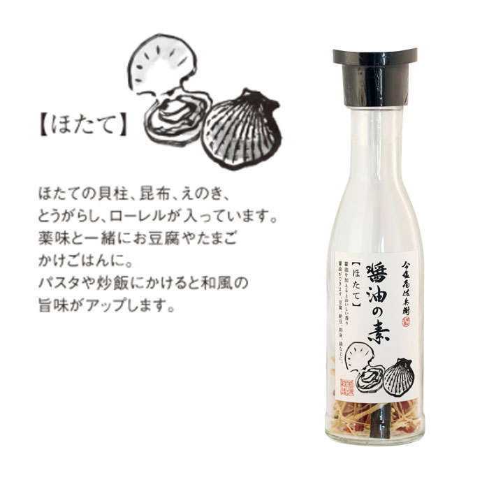 今塩屋佐兵衛 醤油の素 鮭 帆立 しょうゆ 訳あり 賞味期限間近 魚介 醤油 調味料 帆立醤油 鮭醤油 香辛料 スパイス プチギフト 手作り お土産  :sez21000:zakka green - 通販 - Yahoo!ショッピング