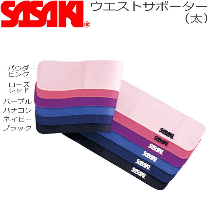 メール便 ササキ 新体操 サポーター ウエストサポーター 900 レディース 体操 ササキスポーツ Sasaki Ss900 Zakka Green 通販 Yahoo ショッピング