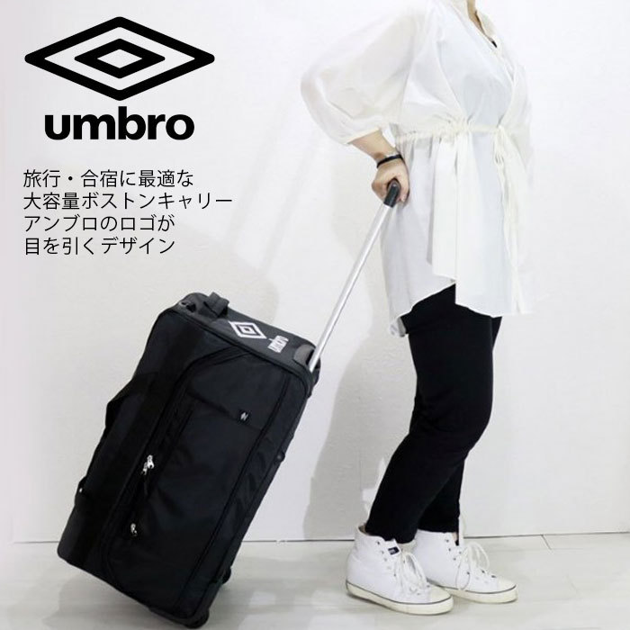 アンブロ バッグ ボストンキャリー 3WAY umbro ボストンバッグ 大容量