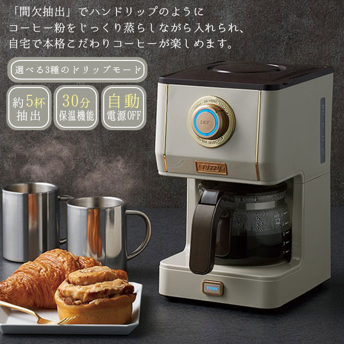 コーヒーメーカー おしゃれ レトロ Toffy トフィー アロマ