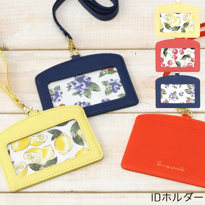 メール便 Idカードホルダー レディース かわいい Idホルダー Labclip ラボクリップ サニーフルーツ レッド イエロー ネイビー Suid01 Taclabsuid01 Zakka Green 通販 Yahoo ショッピング メール便 Idカードホルダー レディース かわいい Idホルダー Labclip ラボクリップ サニーフルーツ レッド イエロー ネイビー Suid01 Taclabsuid01 Zakka Green 通販 Yahoo ショッピング