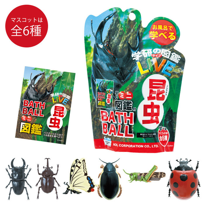 入浴剤 バスボール 子供学研の図鑑ライブ 昆虫バスボール バスボム