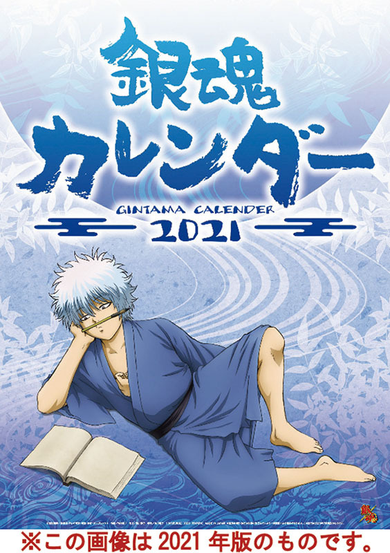 22 カレンダー 壁掛け 銀魂 アニメ 令和4年 22年カレンダー 22カレンダー 壁掛けカレンダー Tcl22 Zakka Green 通販 Yahoo ショッピング