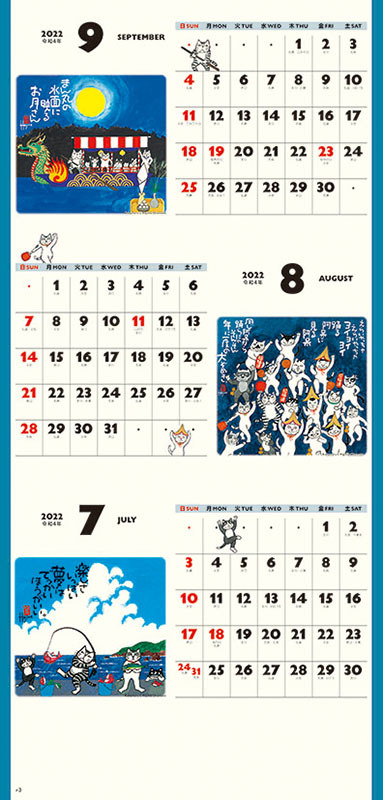 カレンダー 2022年 壁掛け 招福ねこ暦 ３ヶ月文字 令和4年 送料0円