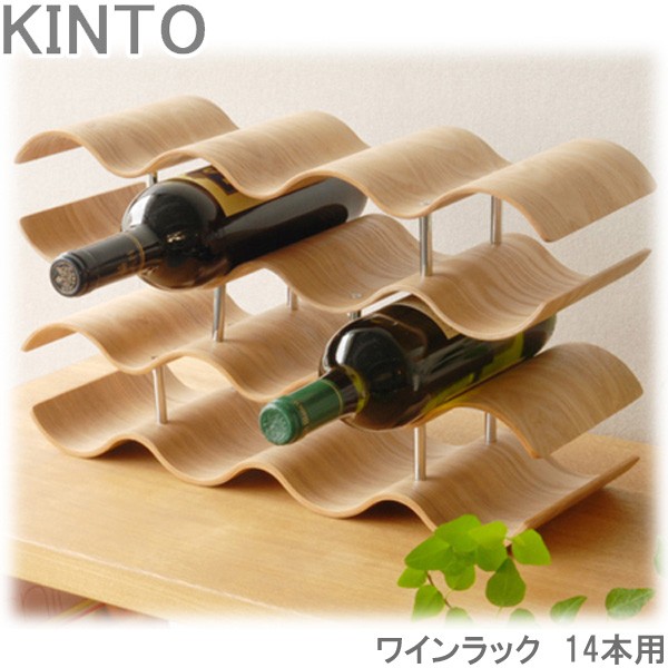 Details about   KINTO Wine Rack For 14 Willow 45150 from JAPAN 