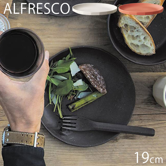 KINTO キントー プレート 皿 19cm ALFRESCO アルフレスコ プラスチック 食器 割...
