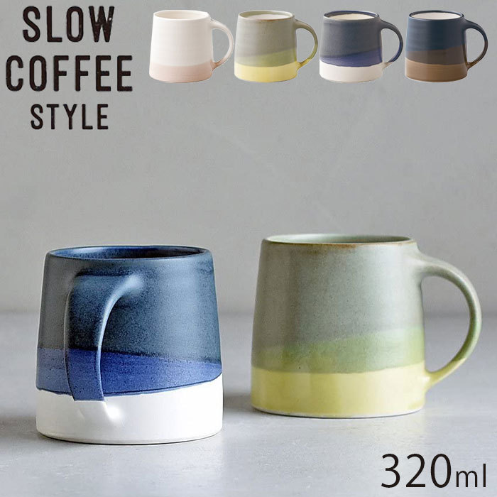 KINTO キントー SLOW COFFEE STYLE マグ 320ml マグカップ SCS-S03 コップ 日本製 食器 北欧 電子レンジ対応  :th276913:zakka green 通販 