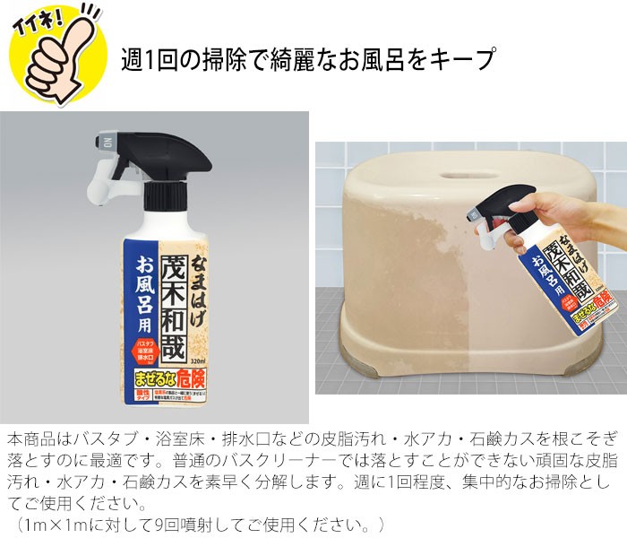 おふろのなまはげ 洗剤 お風呂用 320ml レック 茂木和哉 掃除 水垢洗剤 洗浄 水アカ 落とし バス 浴室 床 水あか 汚れ 水垢取り 水垢落とし  お風呂洗剤 :th290784:zakka green - 通販 - Yahoo!ショッピング