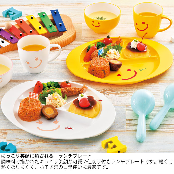 プレート 皿 仕切り 子供用食器 おしゃれ かわいい 27cm プラスチック 日本製 たつみや OMU SMILE ランチプレート 食洗機対応 電子