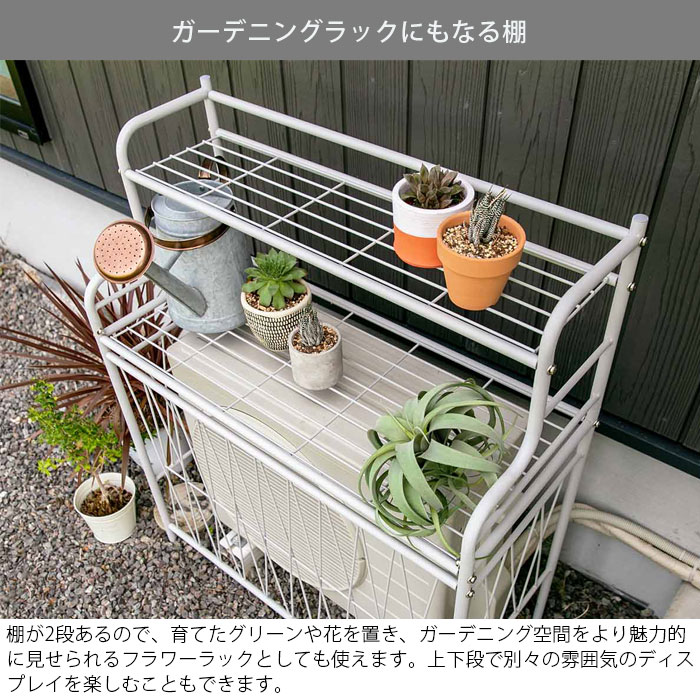 室外機ラック 2段 幅85cm 高さ106cm 室外機カバー エアコン